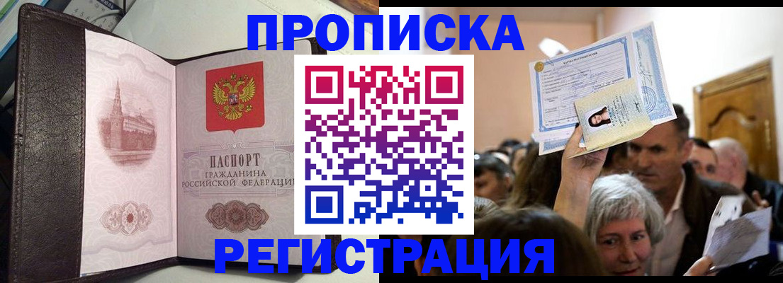 прописка законно в Ряжске